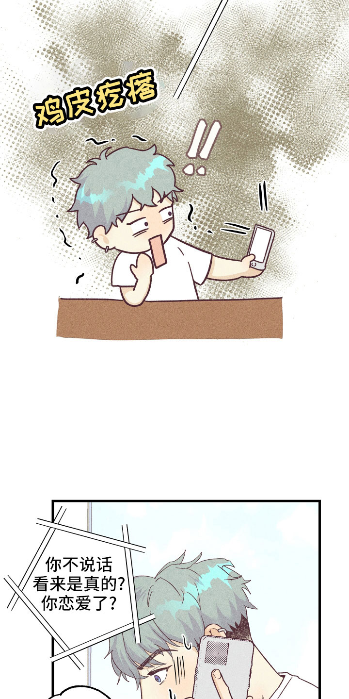 许愿烛台蛋糕抖音团购漫画,第31章：后悔1图