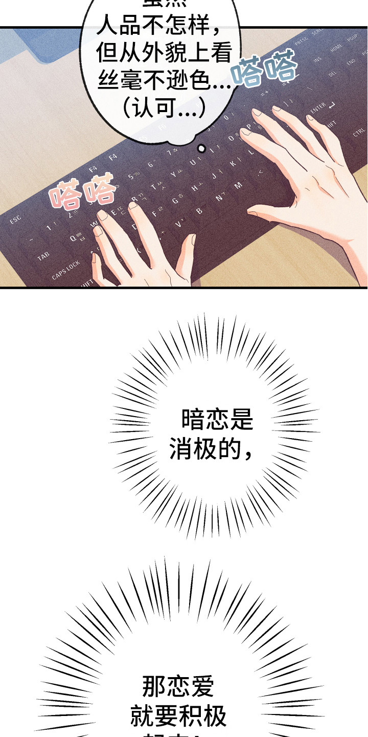 烛台许愿灯漫画,第17章：胡思乱想2图