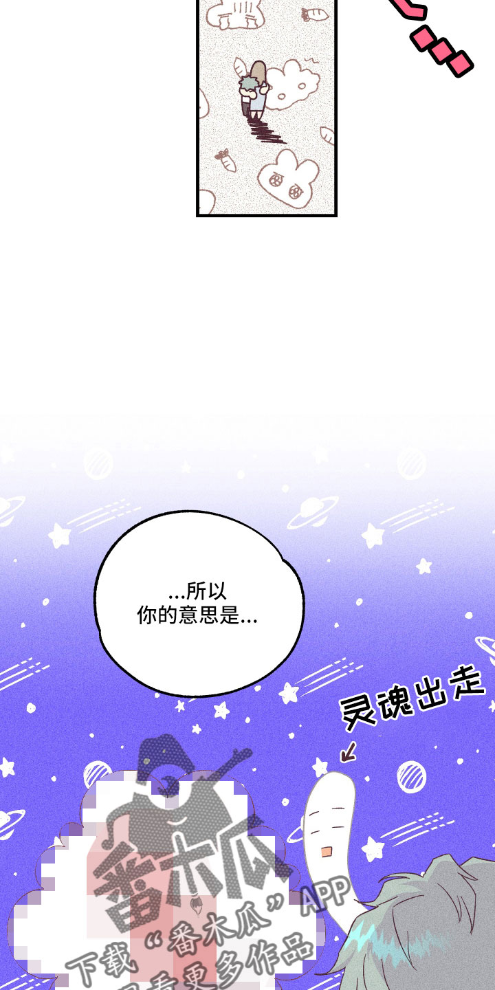 许愿蜡烛用法漫画,第29章：解开误会4图