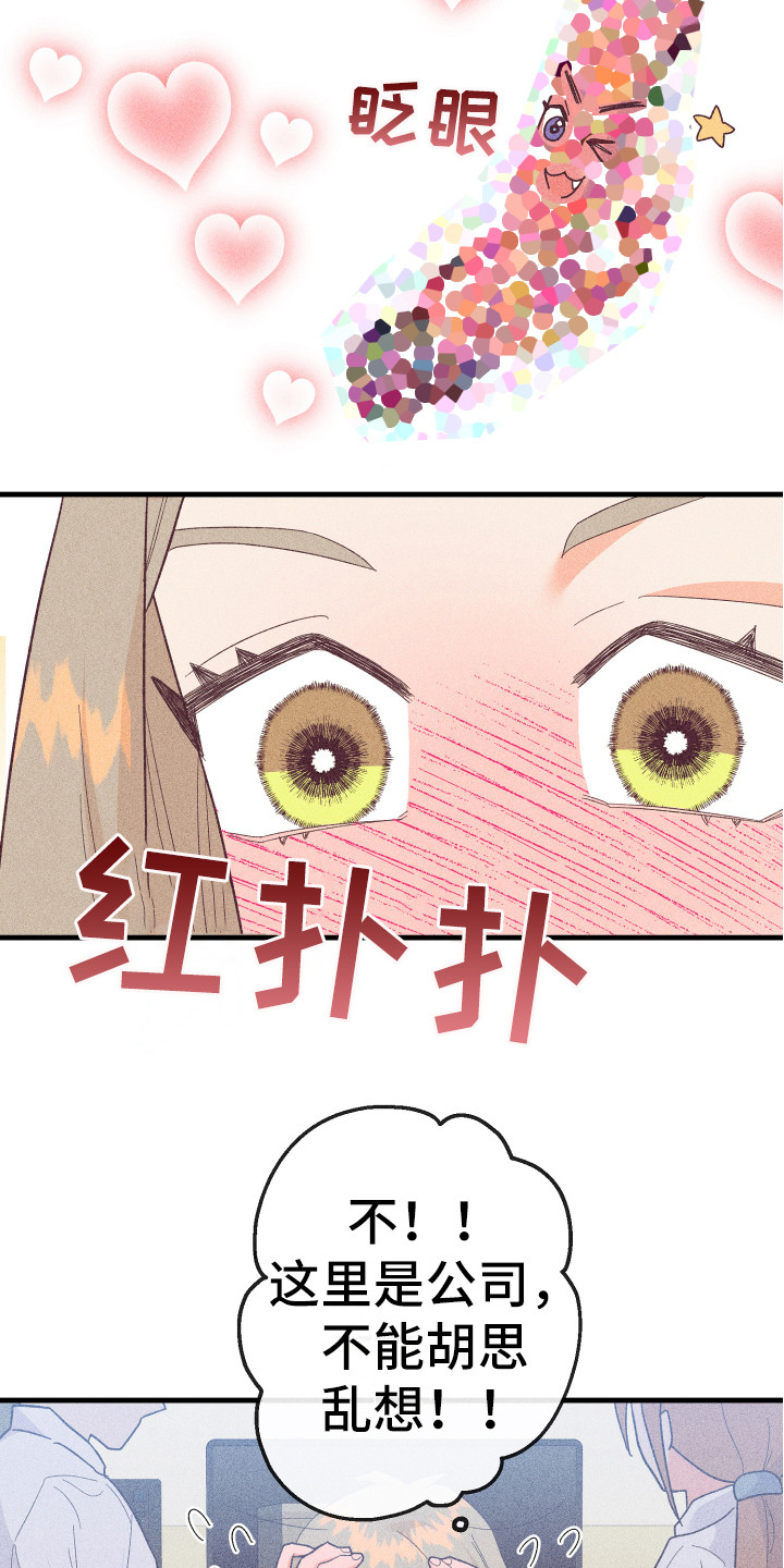 许愿烛台蛋糕抖音团购漫画,第17章：胡思乱想3图