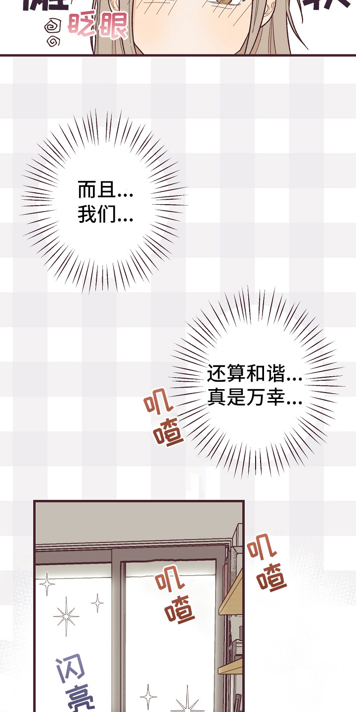 许愿烛台漫画,第7章：还算和谐4图