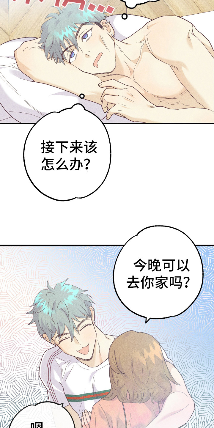 许敏漫画,第16章：金代理3图