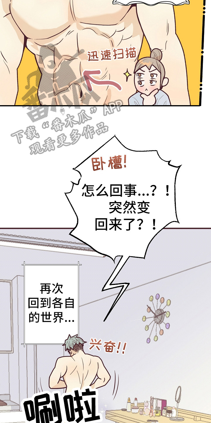 许愿烛台使用效果真实体验漫画,第5章：好感度2图