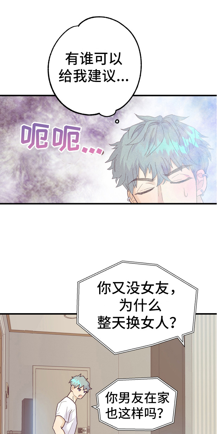 许敏漫画,第16章：金代理5图