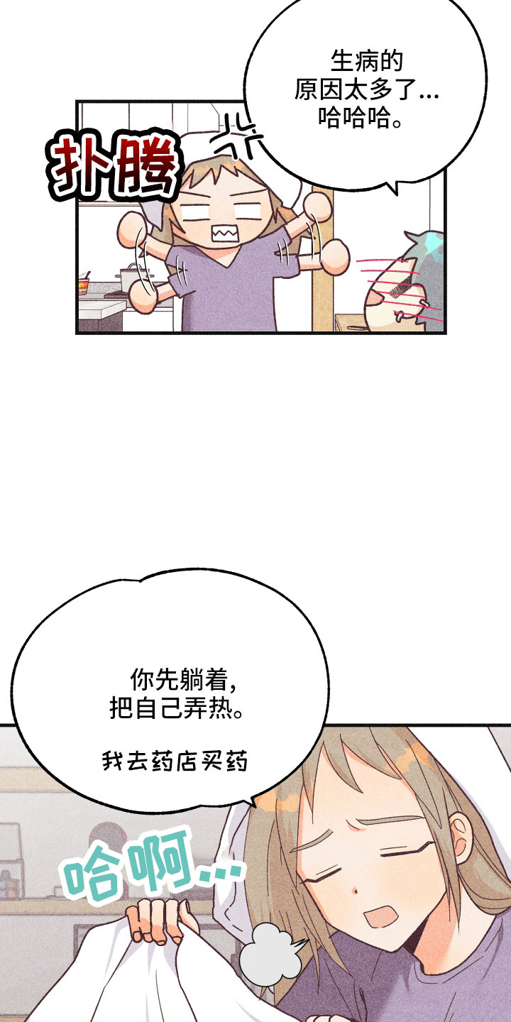 许愿烛台蛋糕抖音团购漫画,第35章：生病5图