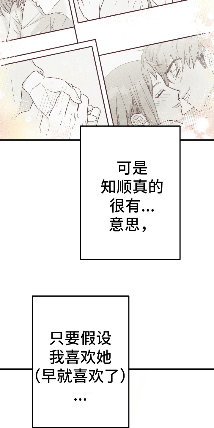 许愿烛台漫画,第16章：金代理4图