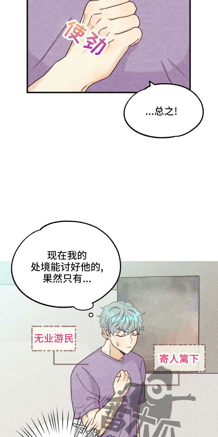 许愿烛台漫画,第39章：太刺激5图