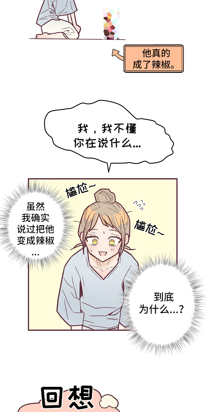 许愿招财蜡烛漫画,第3章：真的变了5图