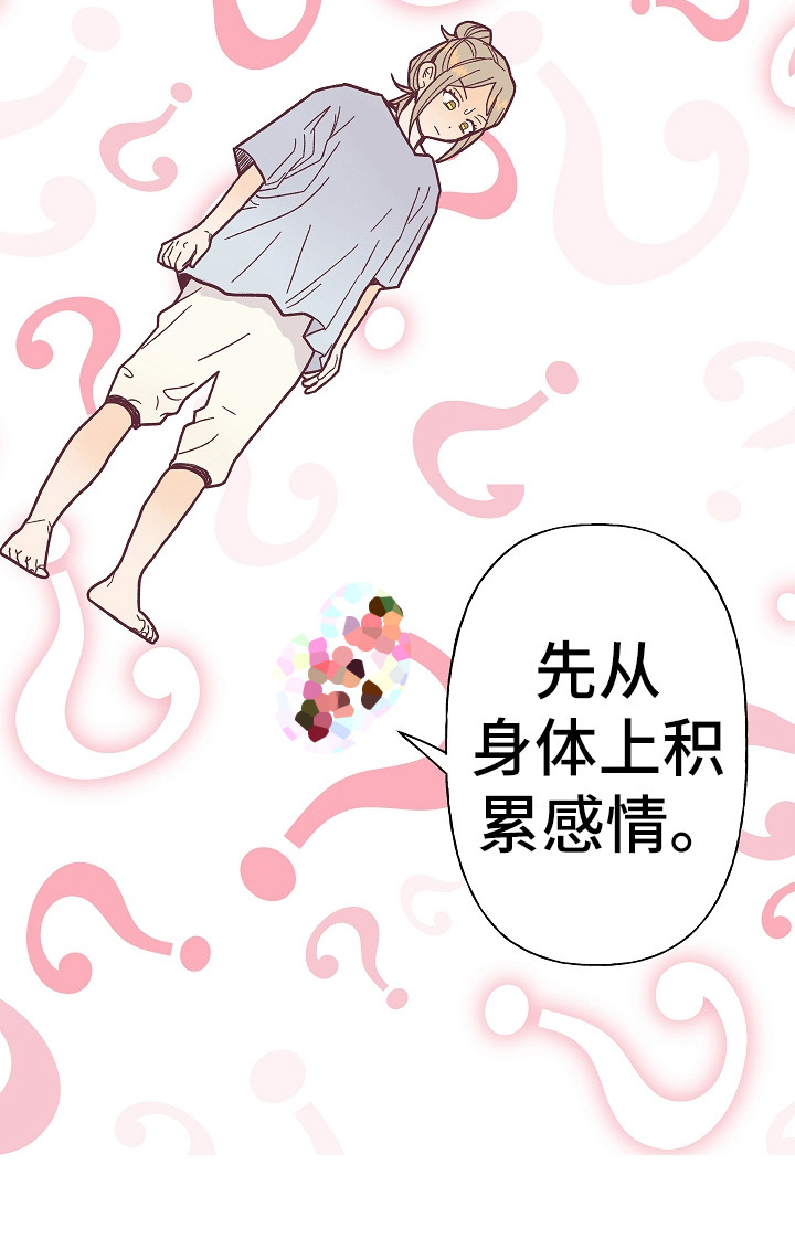 许愿烛台和许愿灯区别漫画,第5章：好感度1图