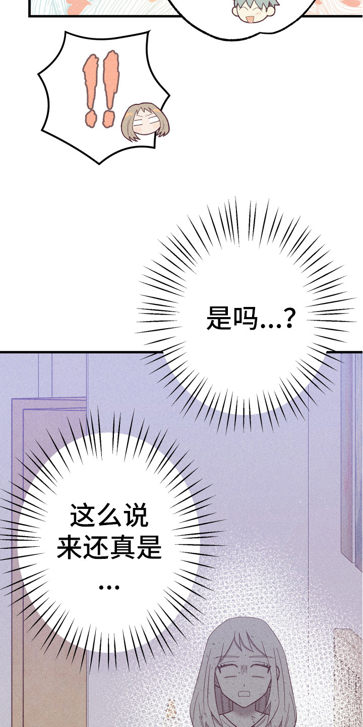 许愿烛台漫画,第15章：发呆5图