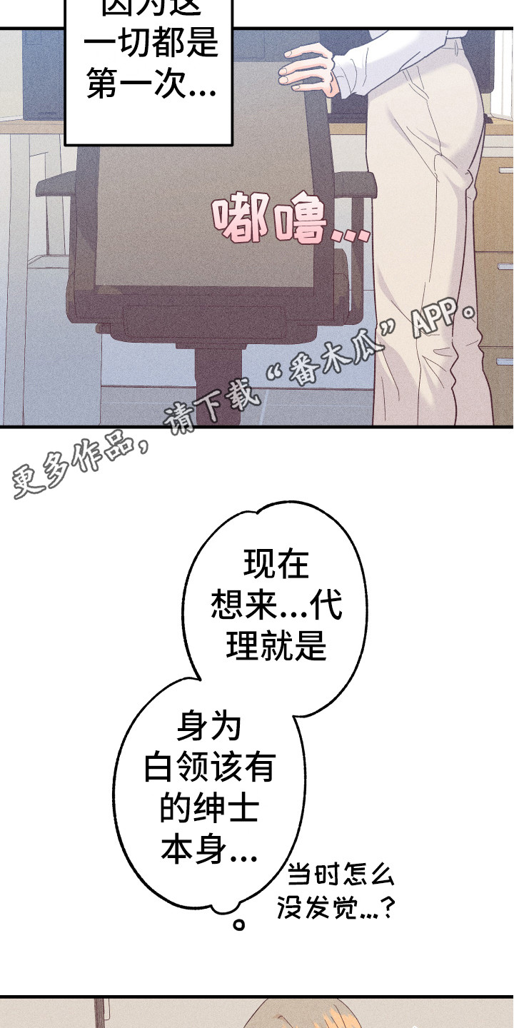 许愿烛台蛋糕抖音团购漫画,第17章：胡思乱想1图