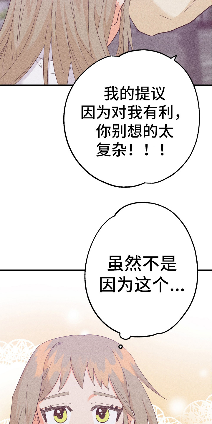 许愿主题烛台漫画,第19章：同意了2图