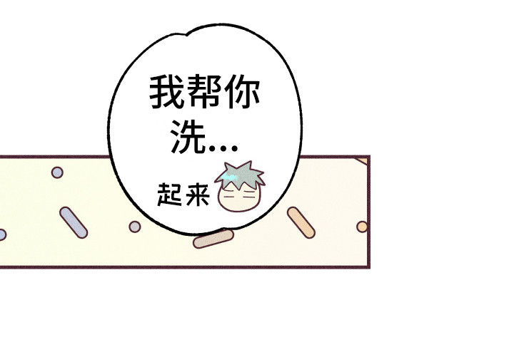 许愿烛台漫画,第23章：帮你洗5图