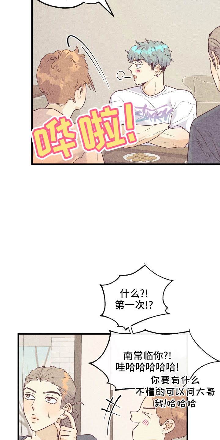 许玮甯漫画,第26章：炫耀3图