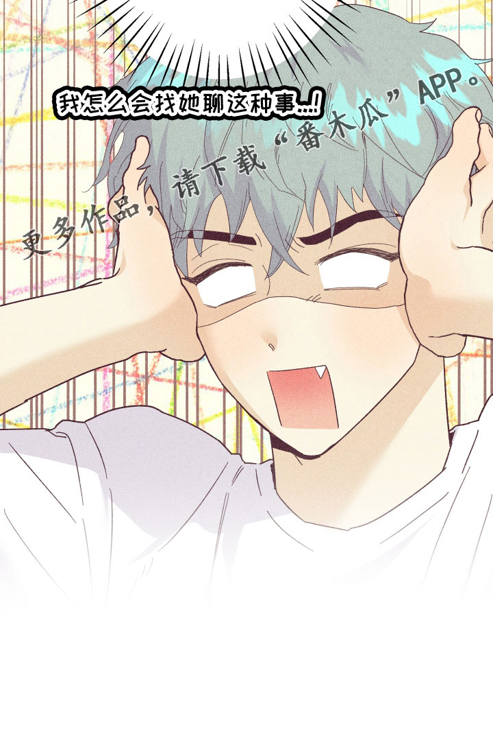 许愿烛台蛋糕抖音团购漫画,第31章：后悔5图