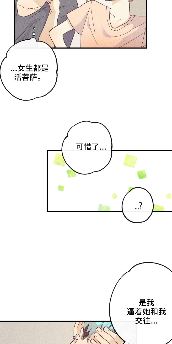 许玮甯漫画,第26章：炫耀4图