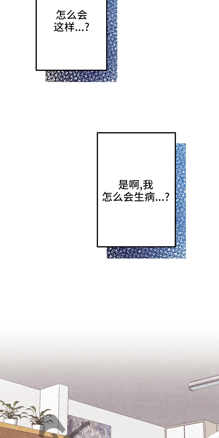 许愿烛台蛋糕抖音团购漫画,第35章：生病5图