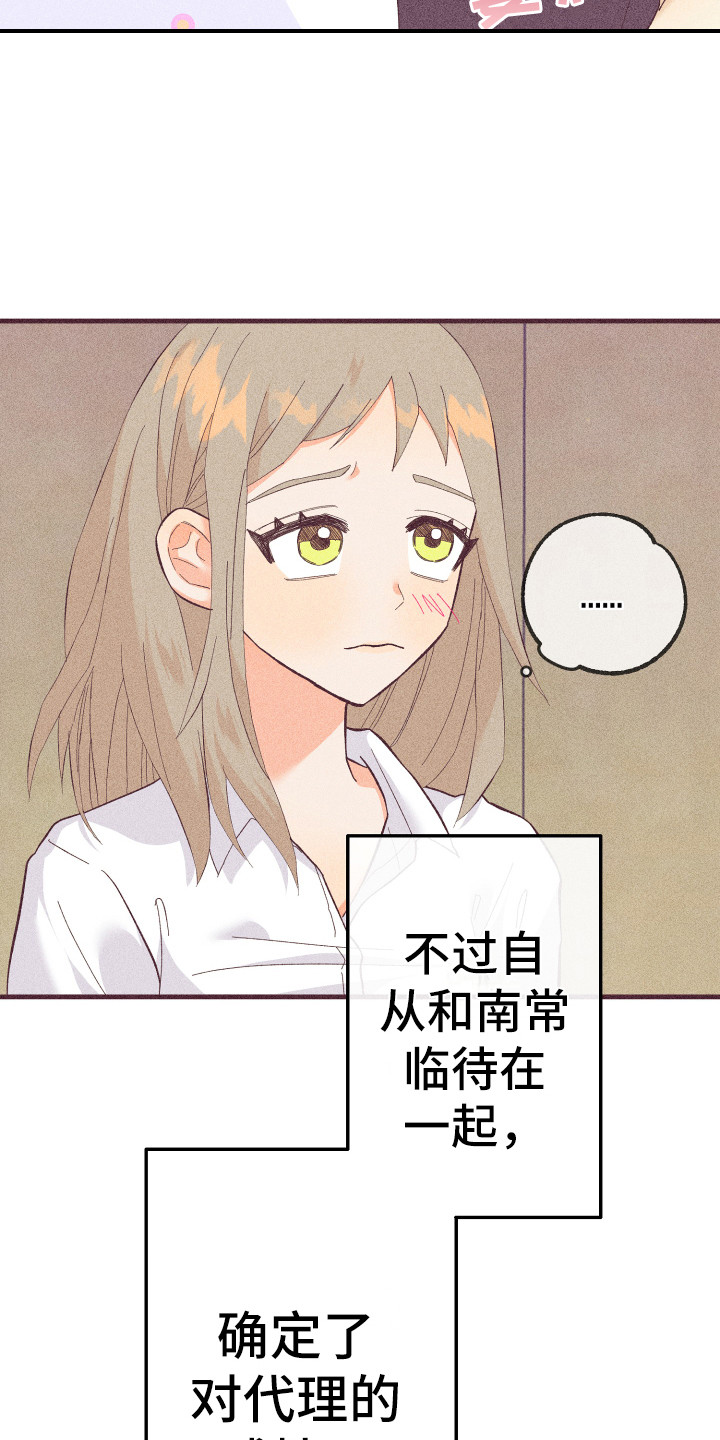 许玮甯漫画,第20章：小狗狗4图