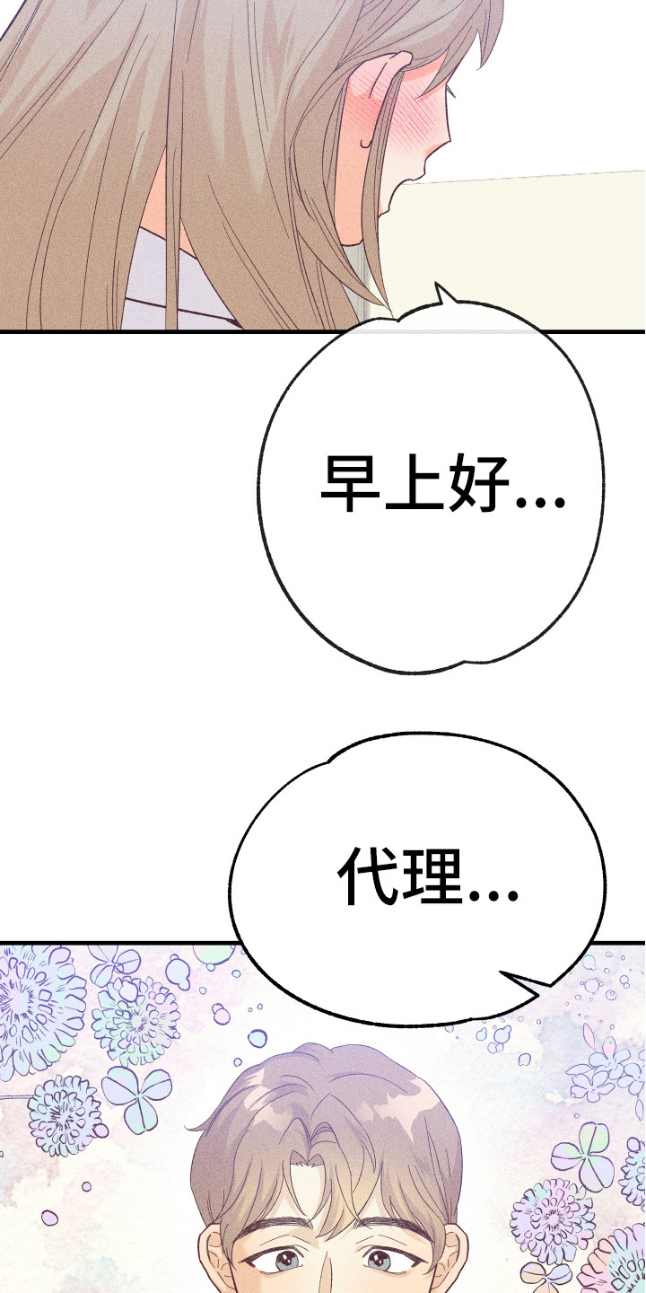 许愿烛台漫画,第16章：金代理4图