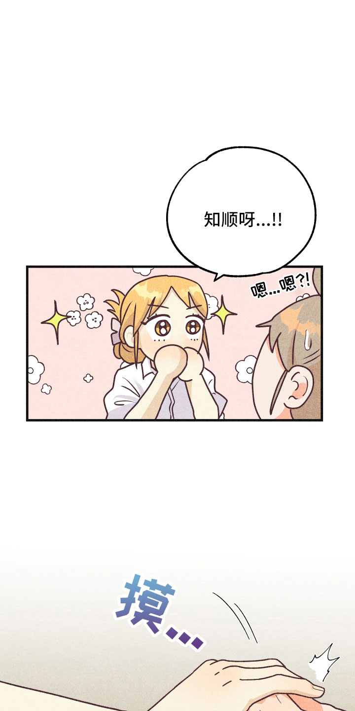 许愿烛台漫画,第33章：一见钟情3图