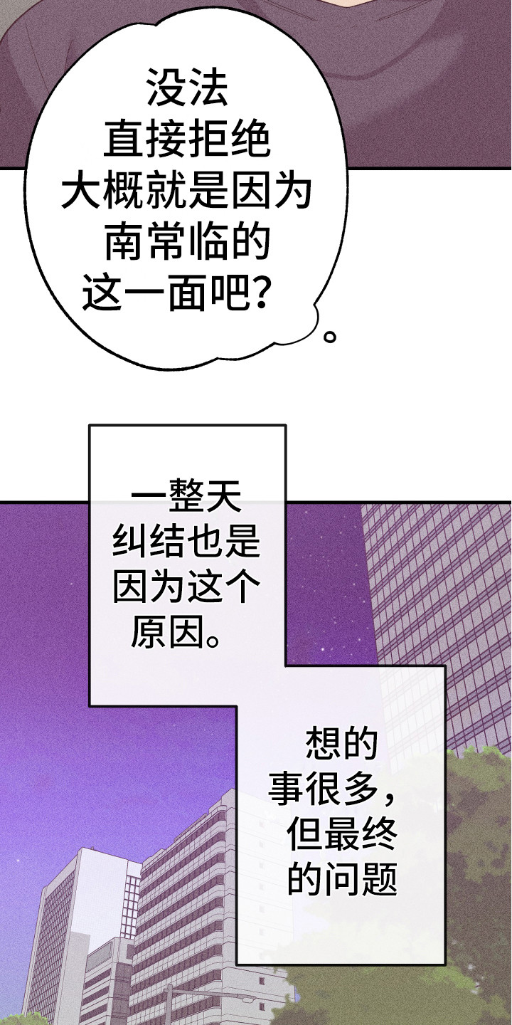 许愿主题烛台漫画,第19章：同意了4图