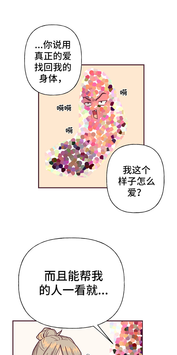 许愿烛台使用效果真实体验漫画,第4章：死皮赖脸2图
