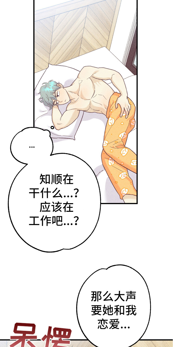 许敏漫画,第16章：金代理2图