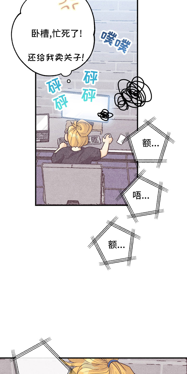 许愿烛台漫画,第33章：一见钟情3图