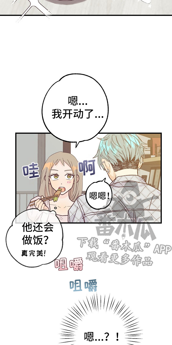 许愿烛台漫画,第9章：按感觉走2图