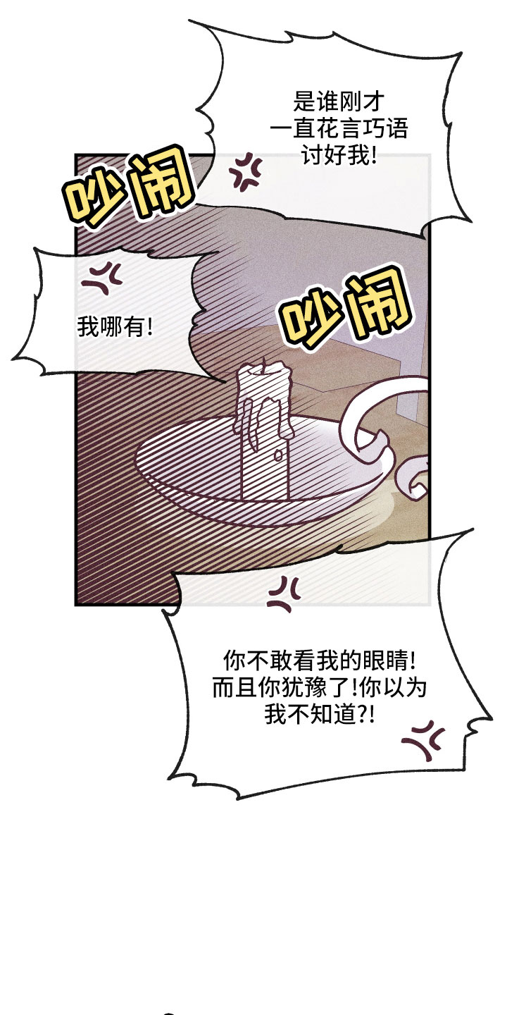 许愿烛台蛋糕抖音团购漫画,第28章：动摇了4图