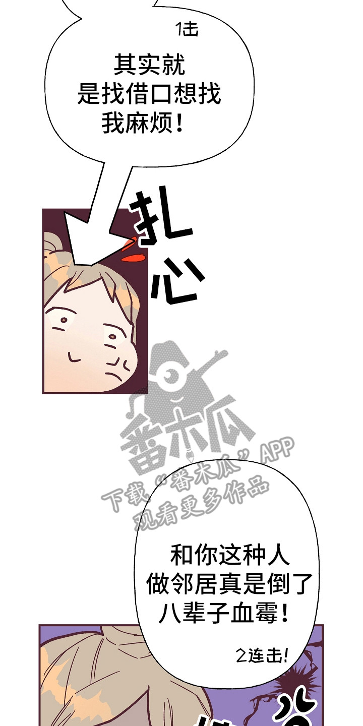 纪念日烛台漫画,第4章：死皮赖脸2图
