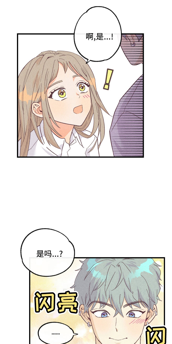 生日许愿烛台漫画,第27章：怀疑3图