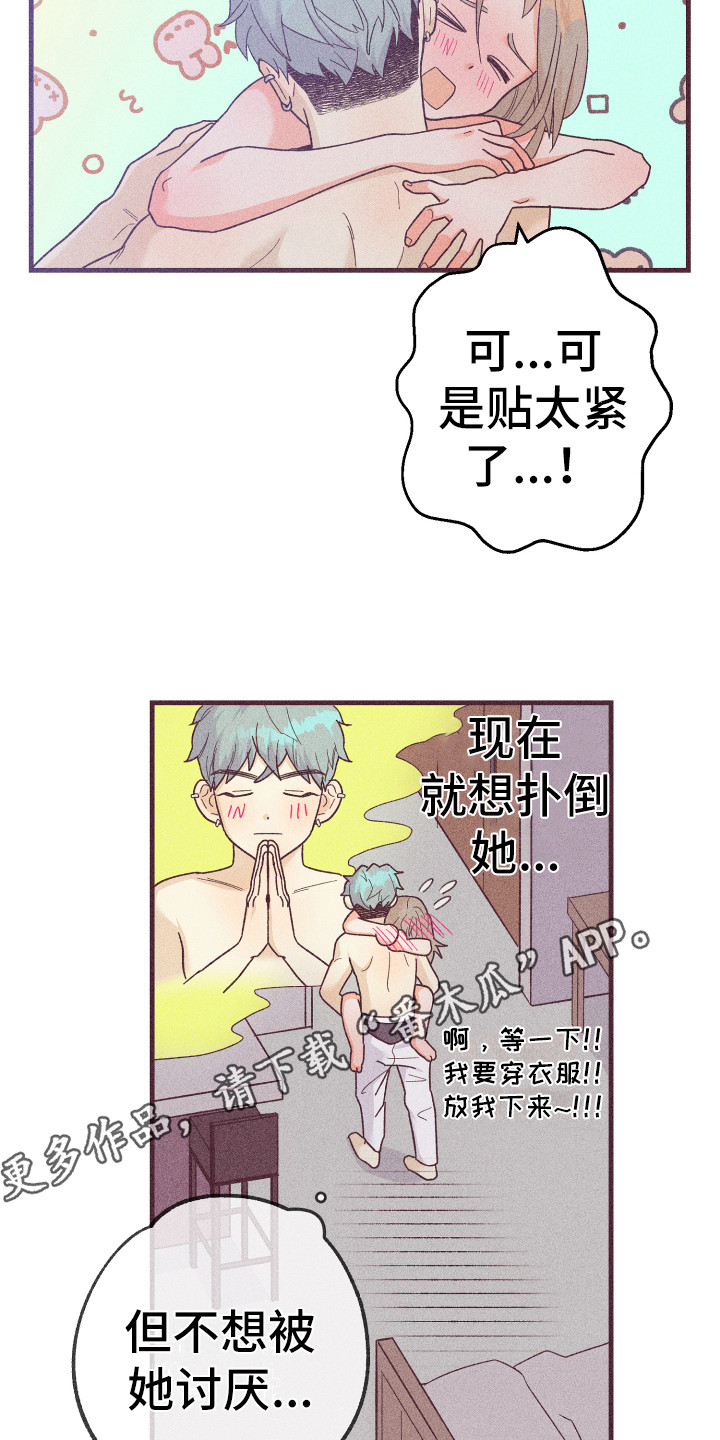 许愿烛台漫画,第23章：帮你洗2图