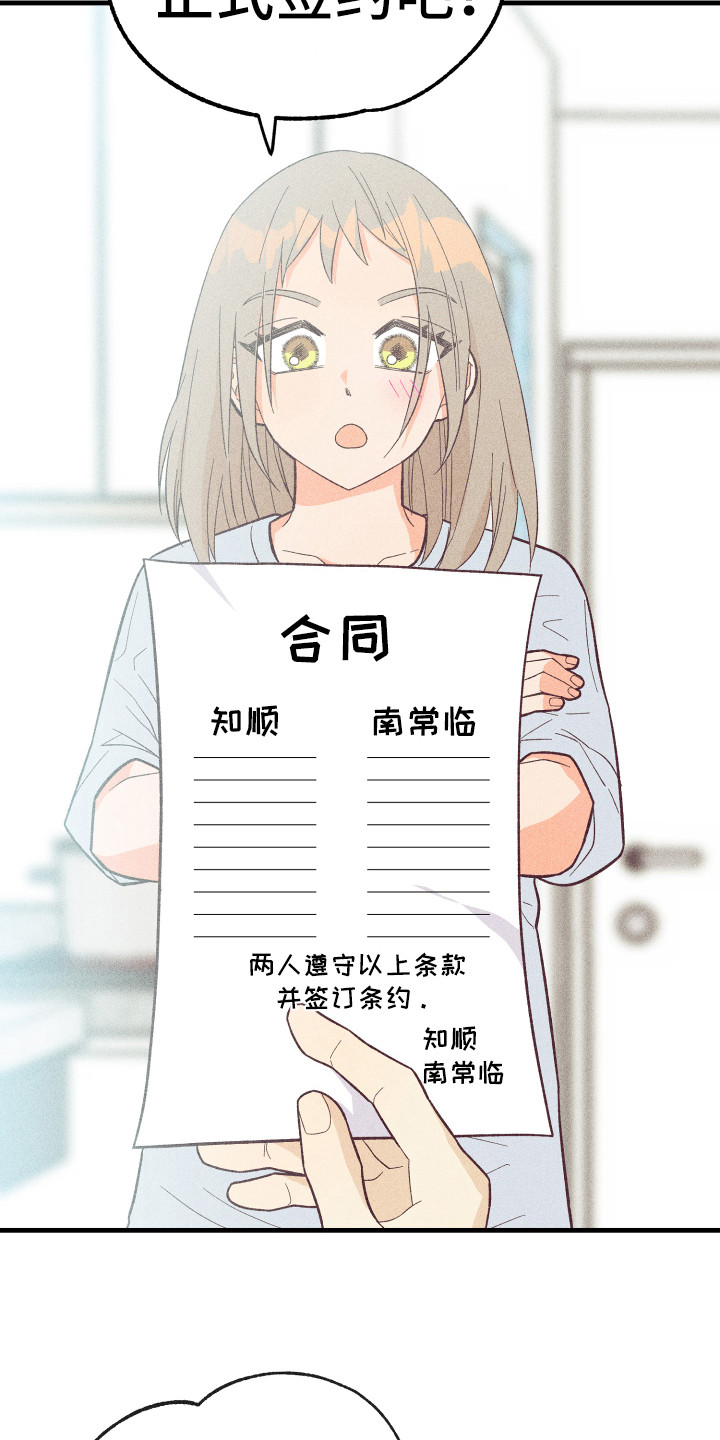 许敏漫画,第14章：合同3图