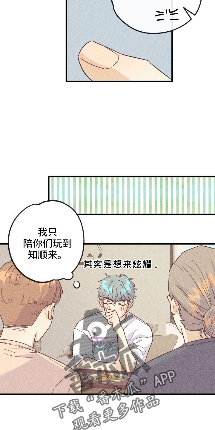 许愿烛台蛋糕抖音团购漫画,第26章：炫耀1图
