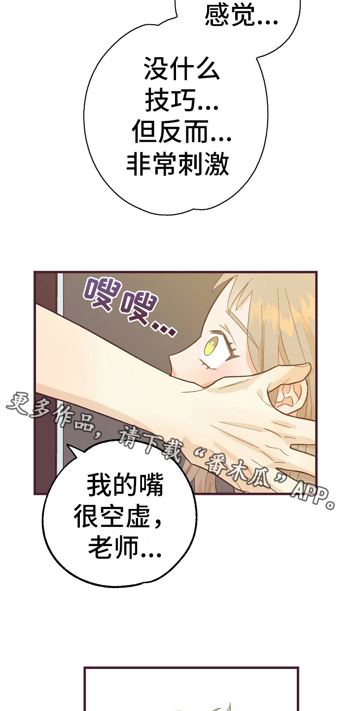 许愿烛台漫画,第12章：有道理5图