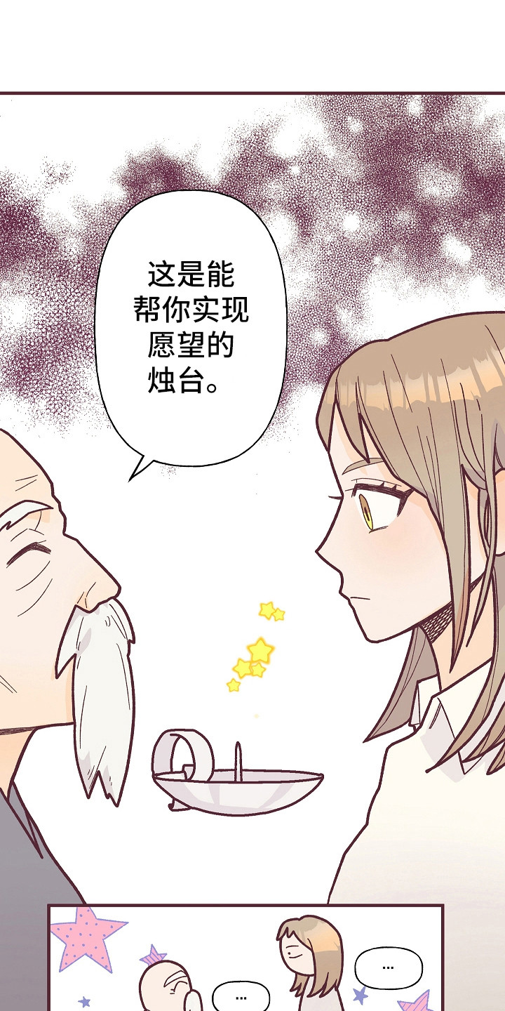 许愿招财蜡烛漫画,第2章：祸从口出5图