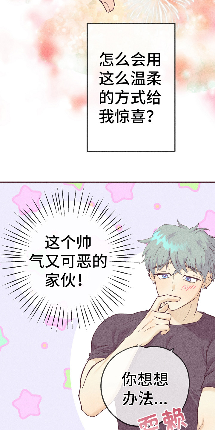 许玮甯漫画,第20章：小狗狗3图