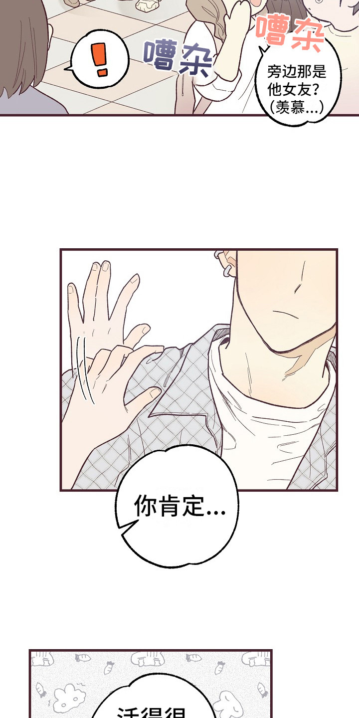 许愿用的烛台漫画,第8章：害羞2图