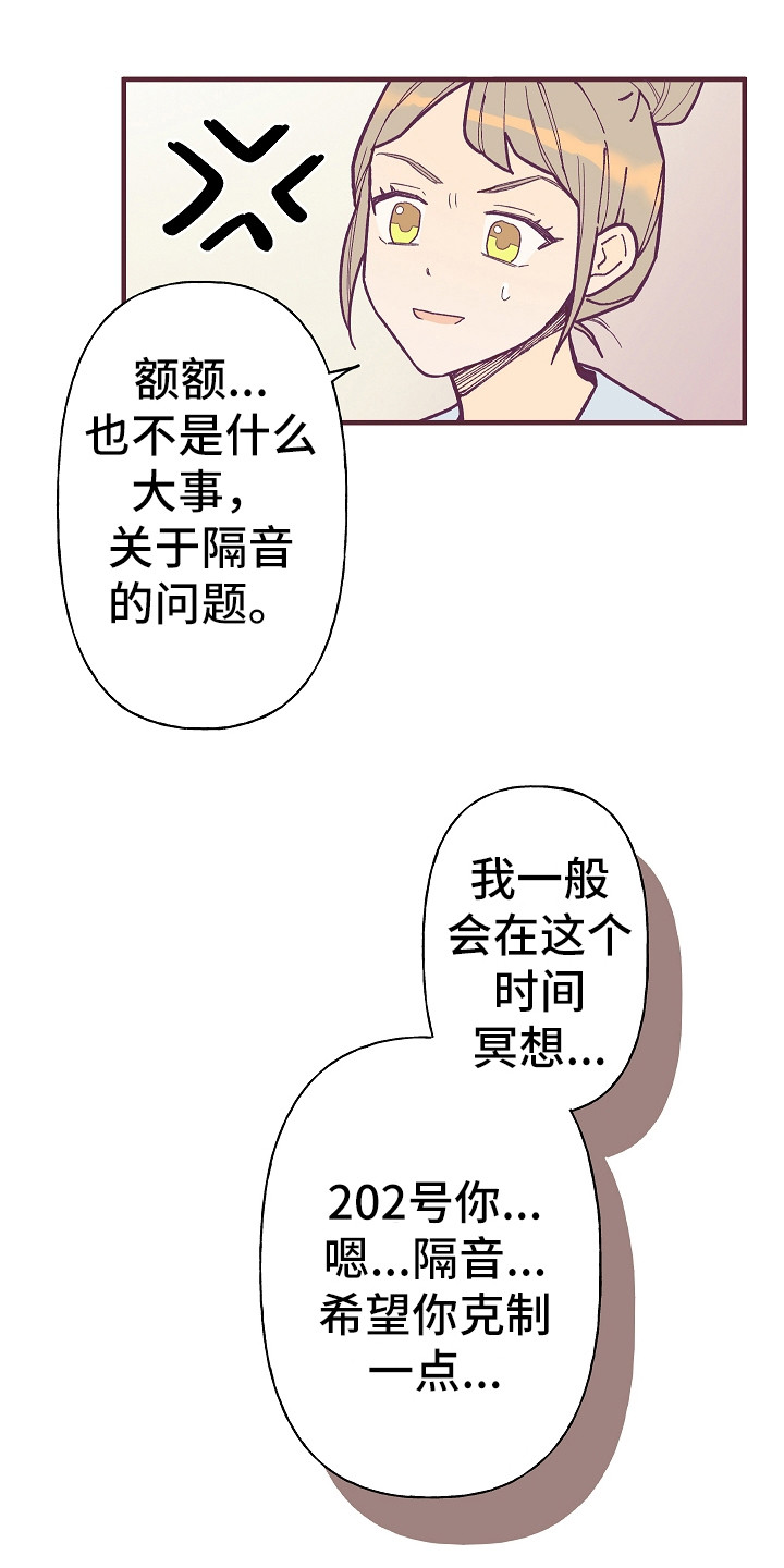 许愿烛台漫画,第1章：噪音2图