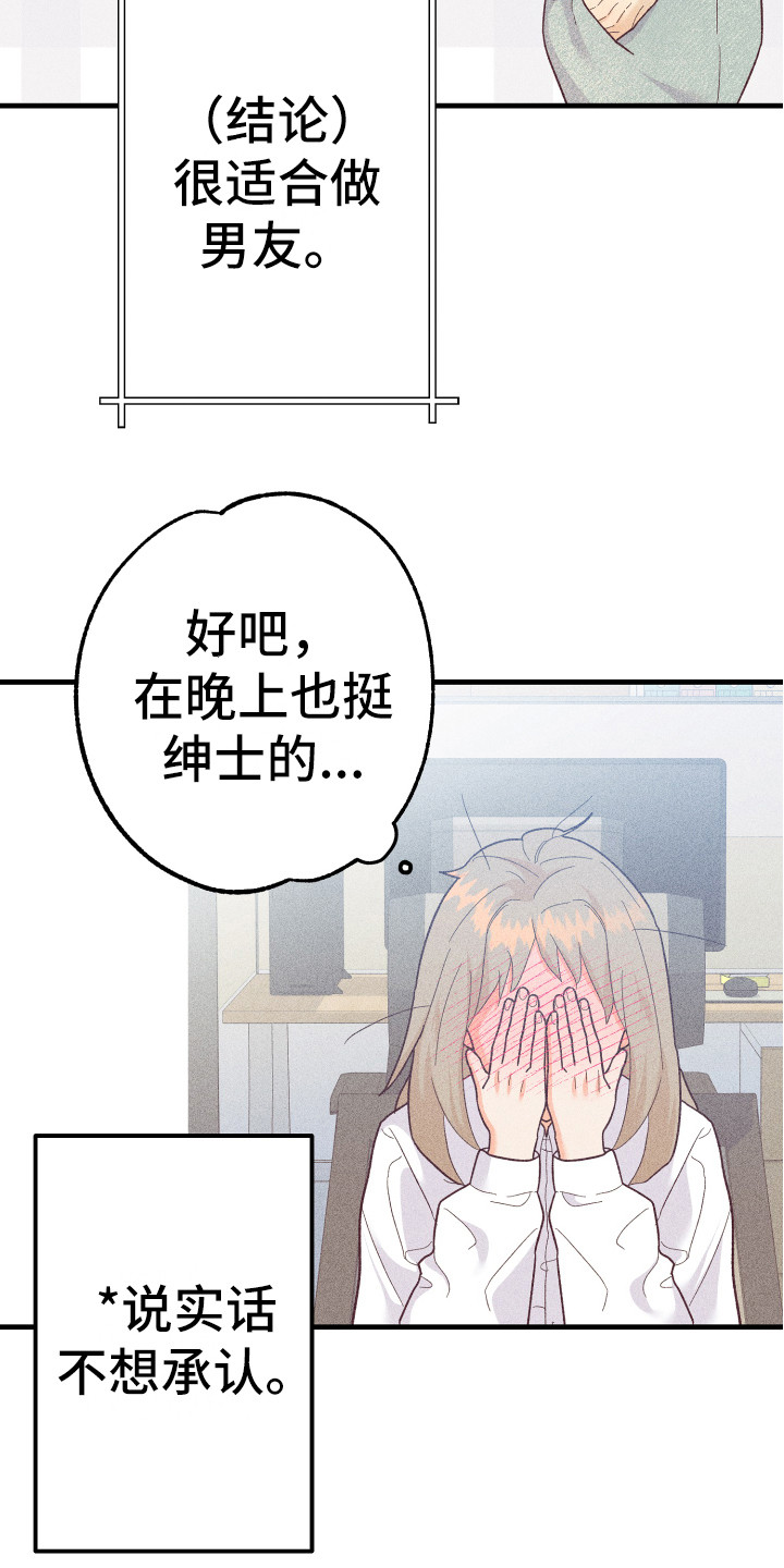 许愿烛台蛋糕抖音团购漫画,第17章：胡思乱想4图