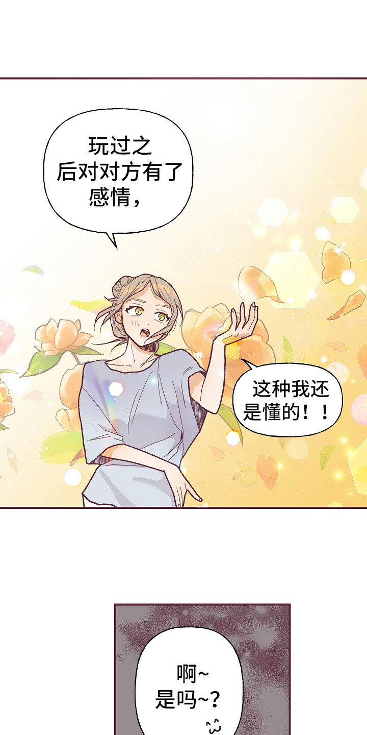 许愿烛台和许愿灯区别漫画,第5章：好感度1图