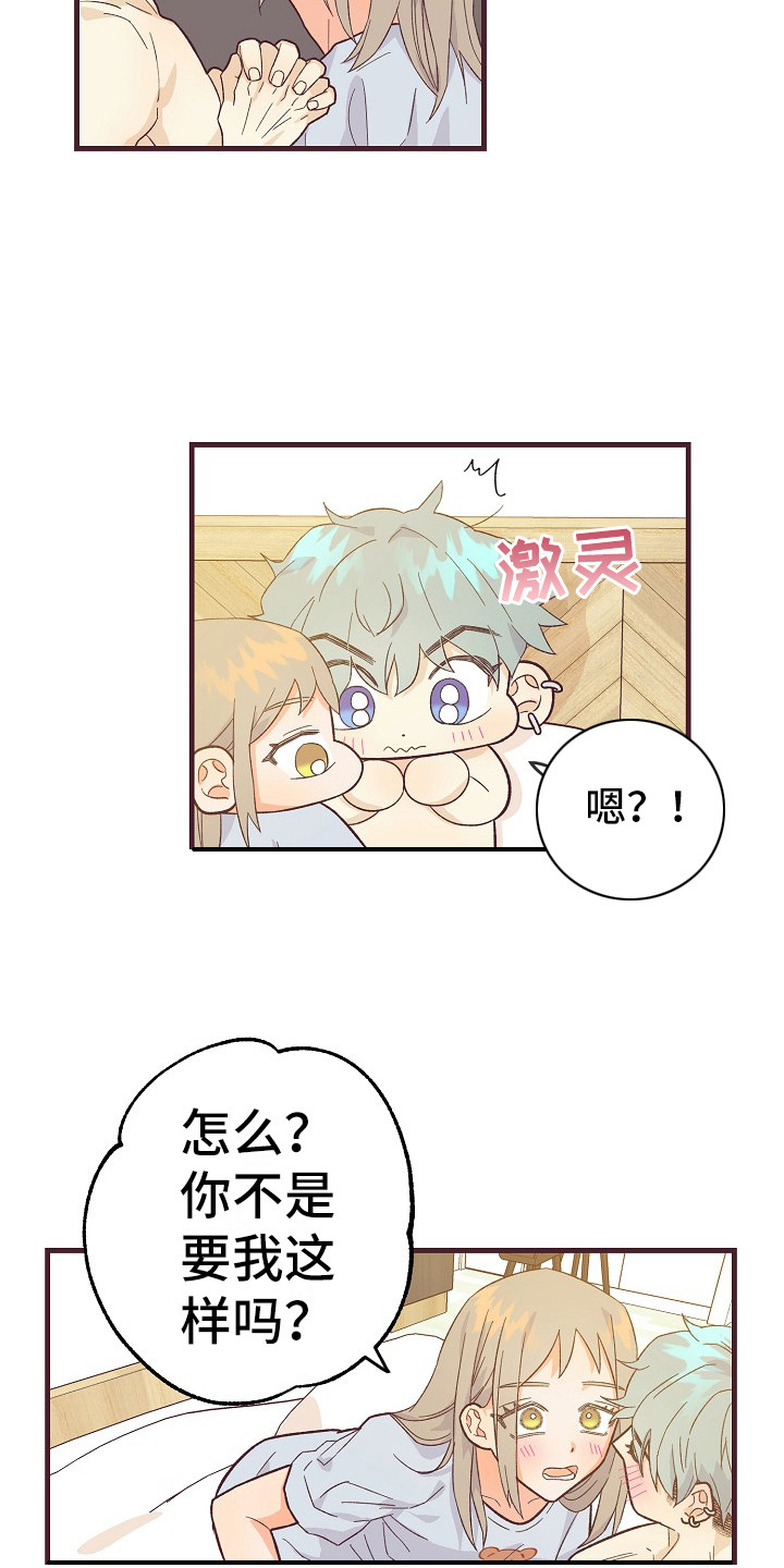 许愿烛台漫画,第12章：有道理2图