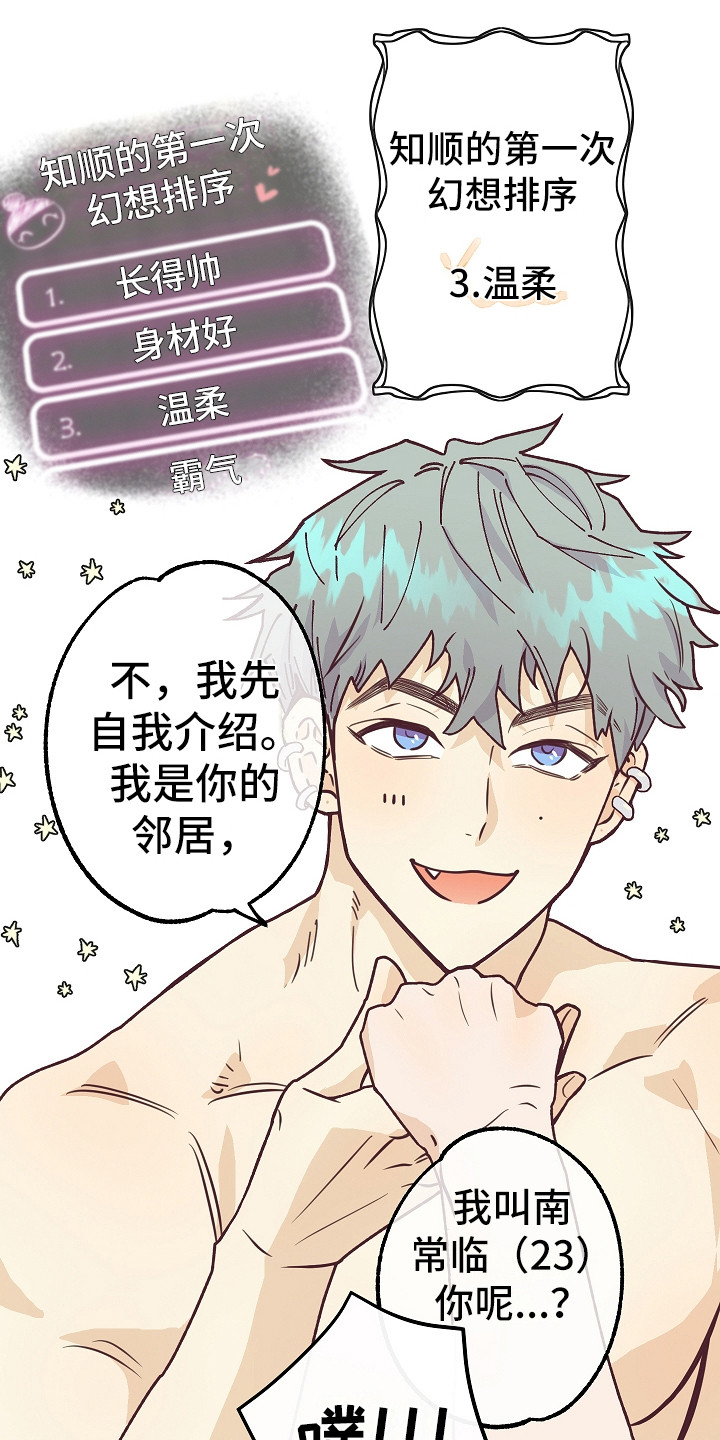许愿烛台漫画,第6章：忽悠3图