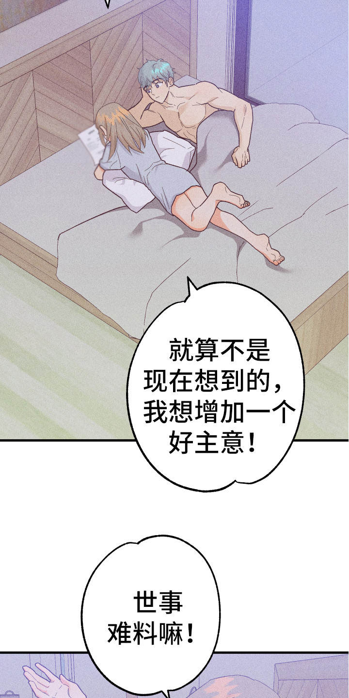 许愿烛台漫画,第15章：发呆4图