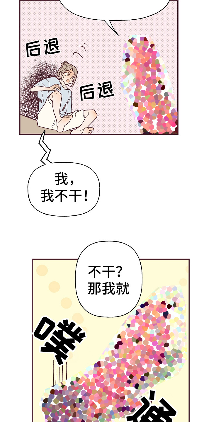 纪念日烛台漫画,第4章：死皮赖脸2图