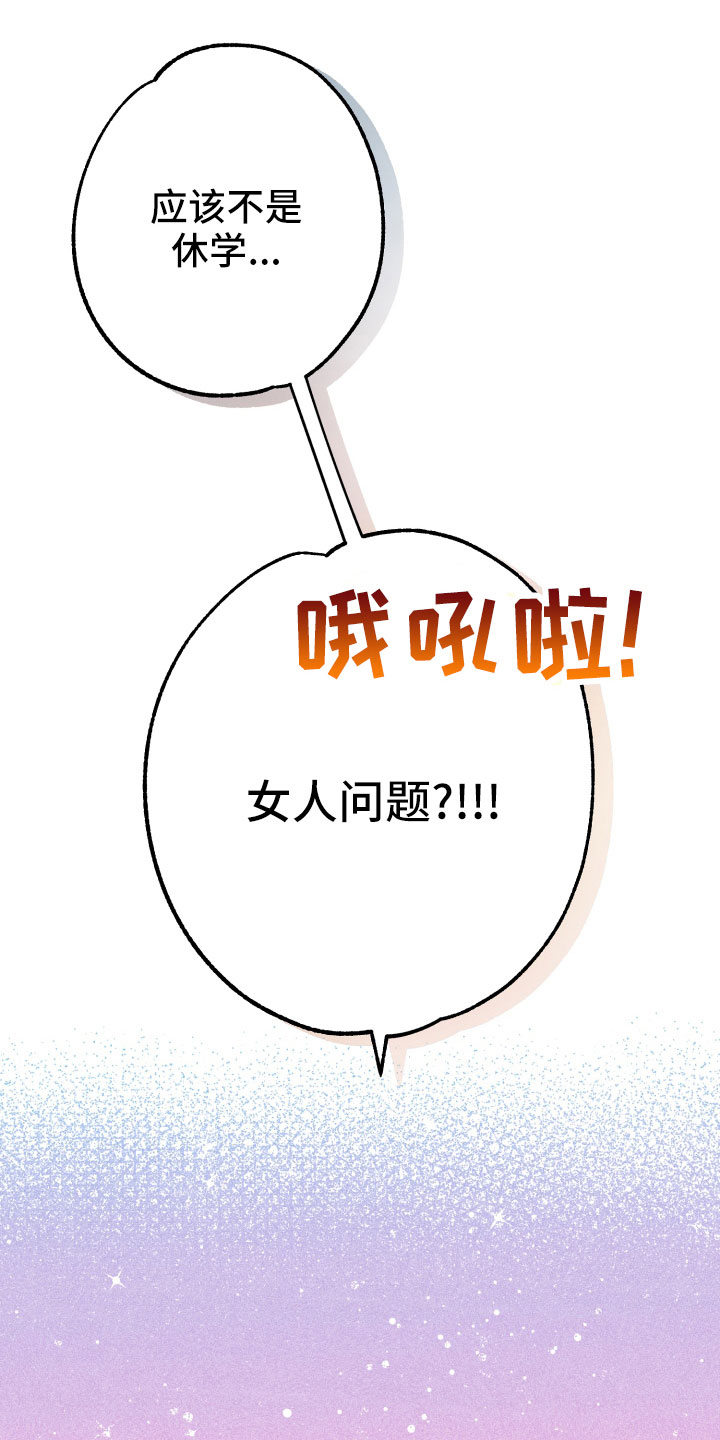 许愿烛台漫画,第33章：一见钟情1图