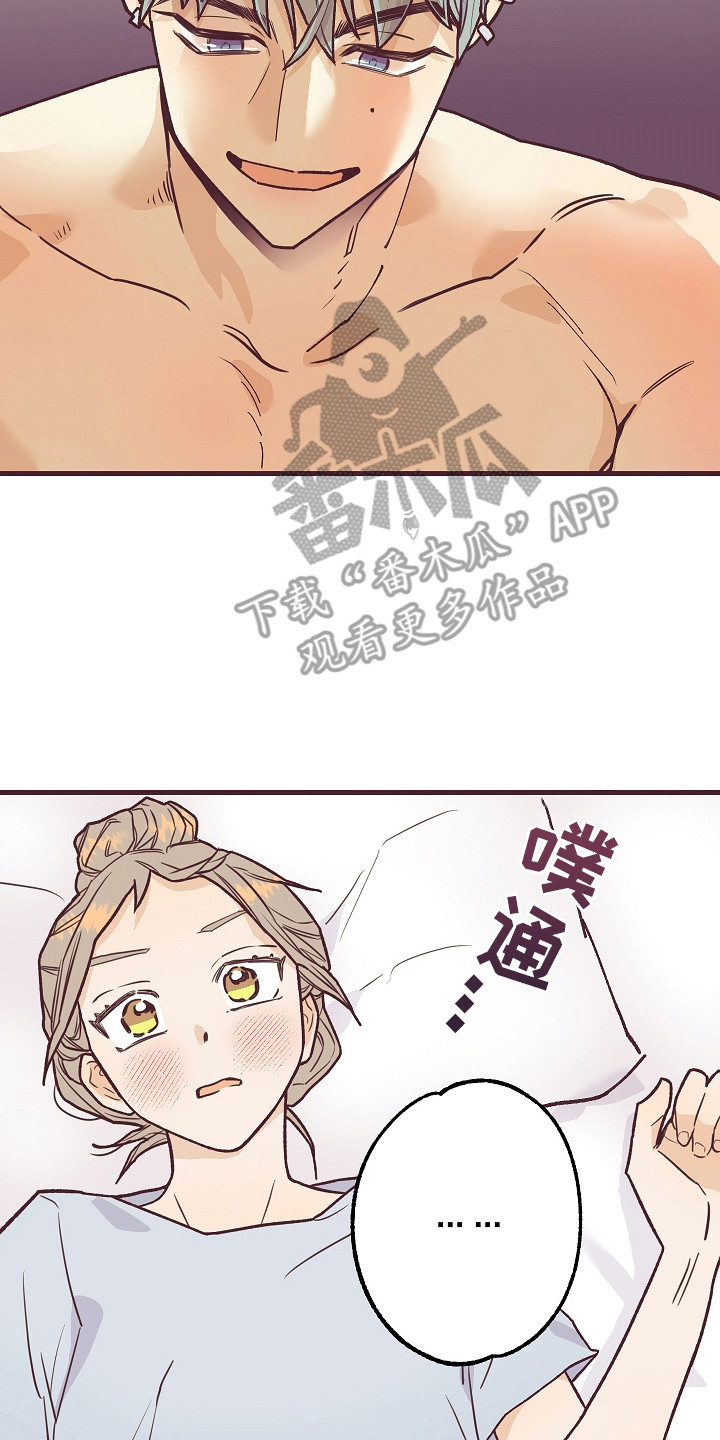 许愿烛台漫画,第6章：忽悠2图