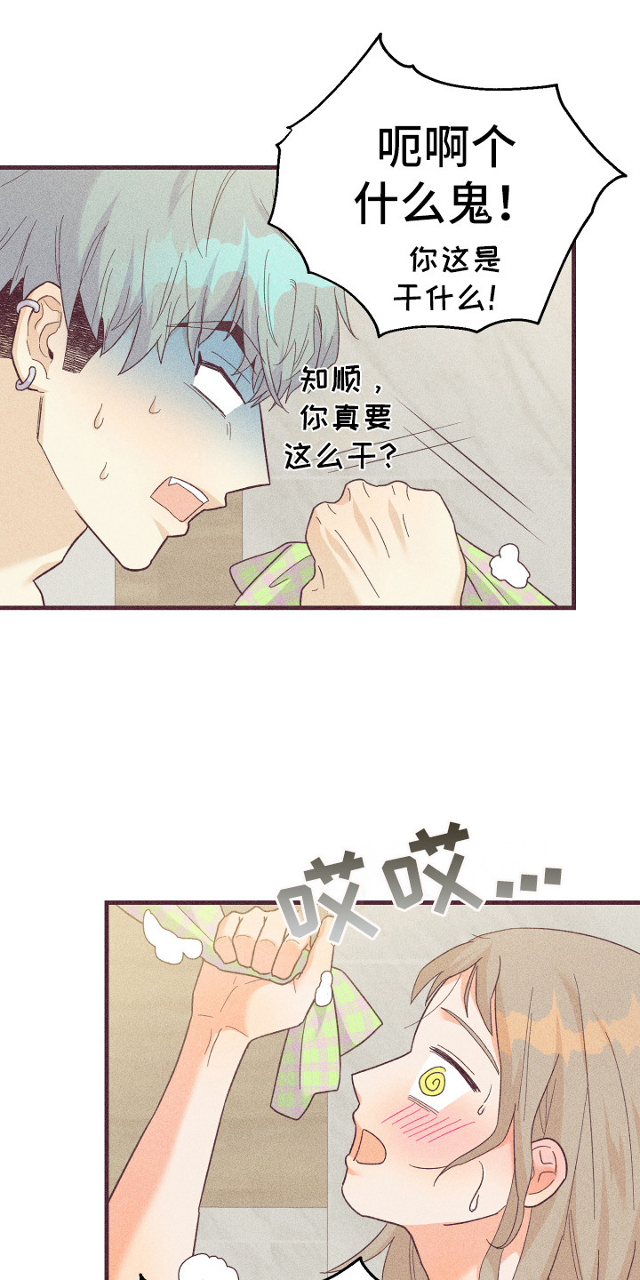 许愿烛台漫画,第23章：帮你洗2图
