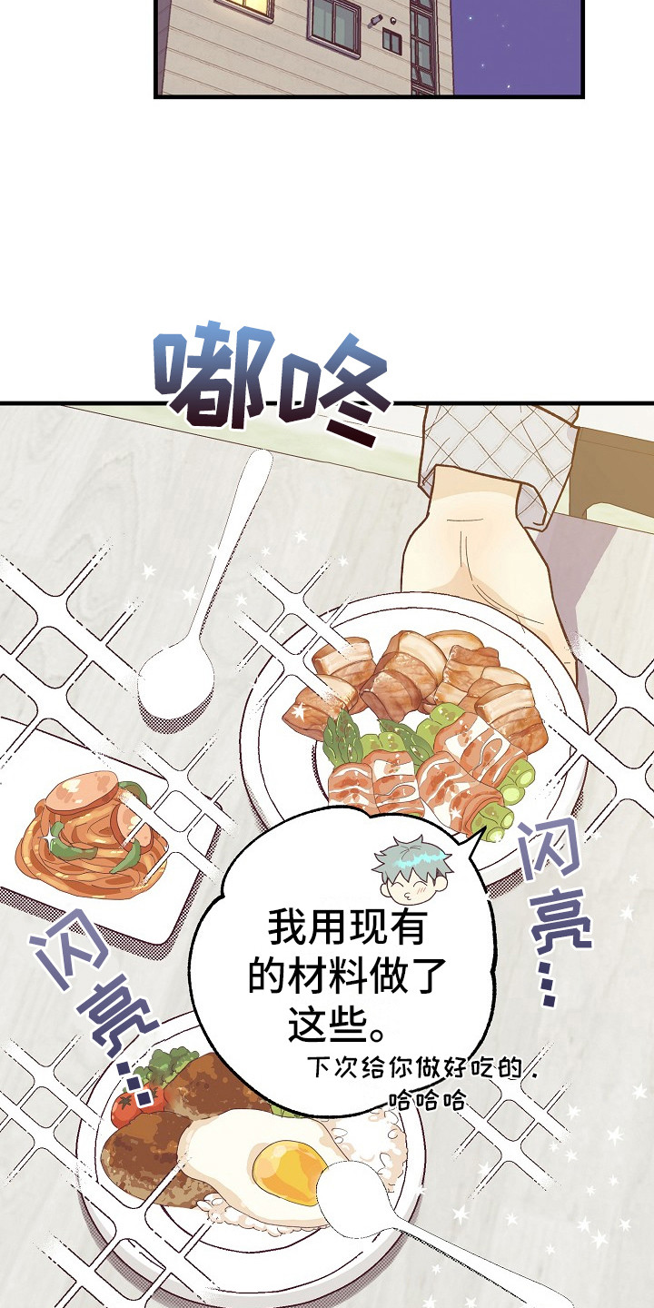许愿烛台漫画,第9章：按感觉走1图